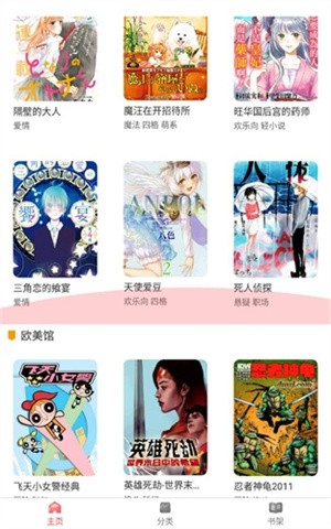 板砖漫画 分类清晰网格界面