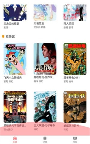 板砖漫画 海量资源欧美馆界面