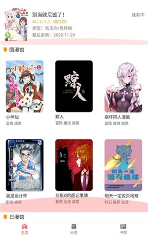 板砖漫画 连载实时追踪界面